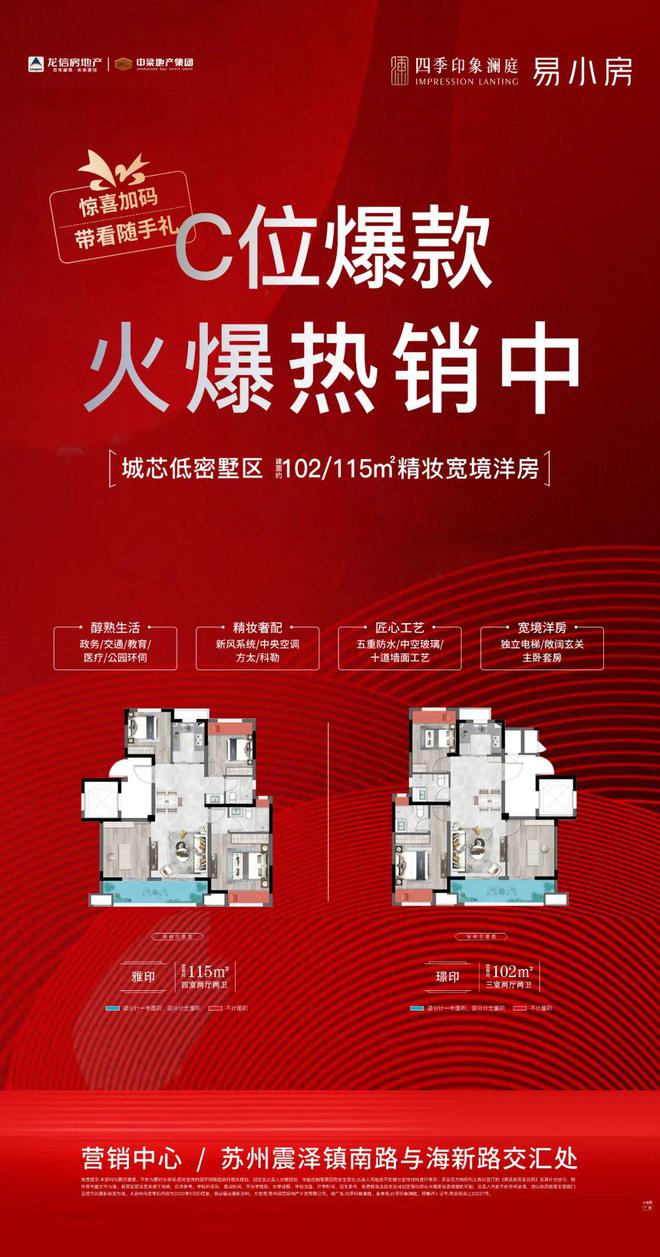 页网站-楼盘详情-房价-环境-售楼处AG真人平台四季印象澜庭2024首(图4)