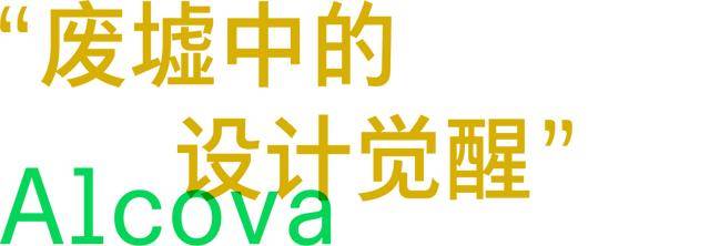 老常客及新来的必看指南！AG真人直营米兰设计周(图15)