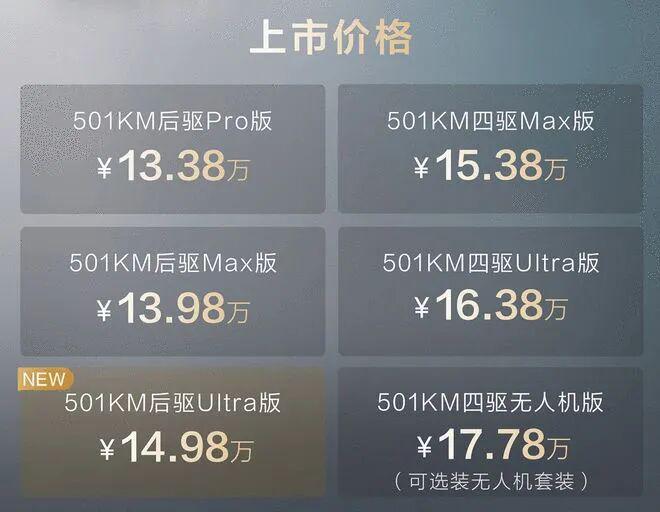 钛3新增501km后驱Ultra版AG真人国际售1498万元 方程豹(图6)